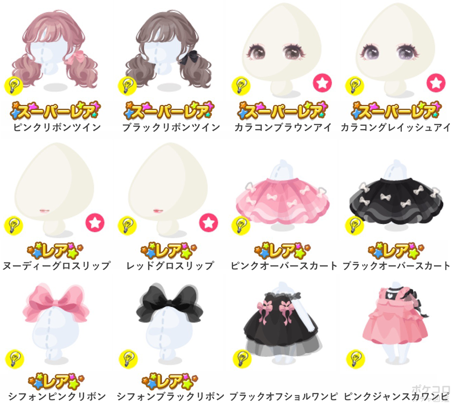 ポケコロガチャ図鑑 Anna Ribbon