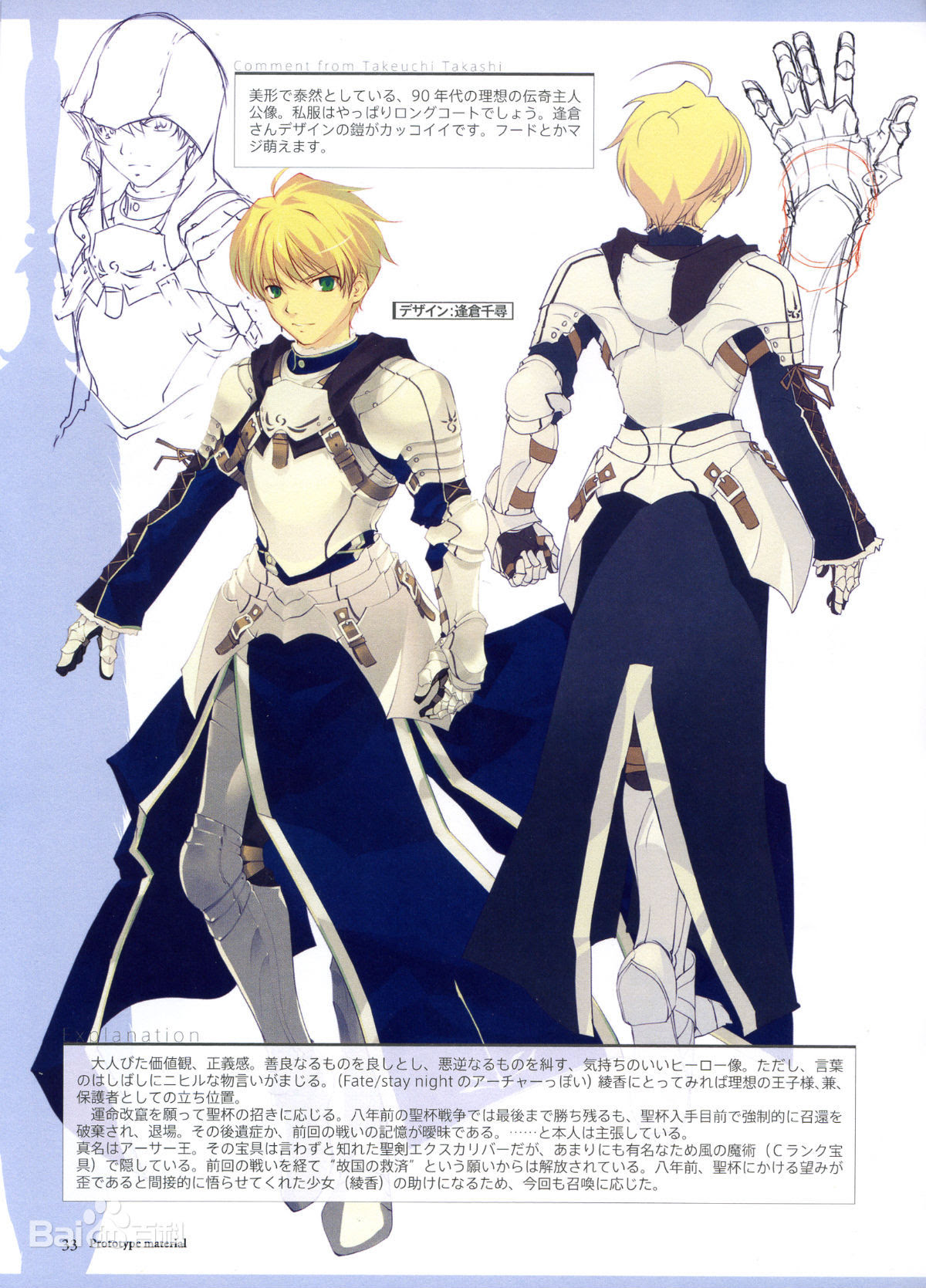 Fate Prototype Saber 旧剑 皮肤分享 Minecraft 我的世界 中文论坛 手机版 Powered By Discuz