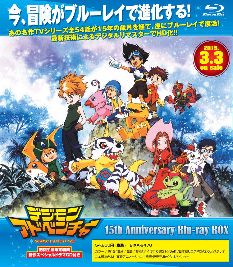 デジモンアドベンチャー 15th Anniversary Blu Ray Box ハピネットピクチャーズ Happinet Pictures