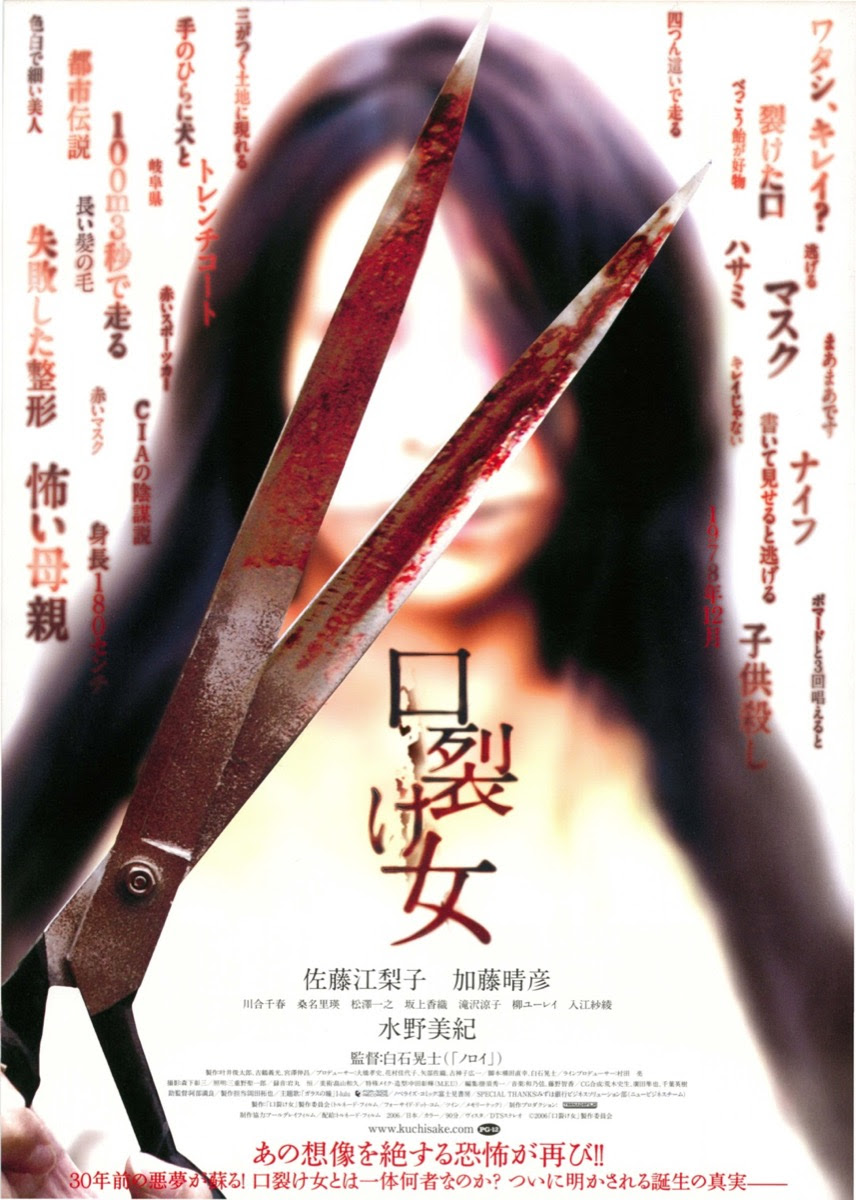 映画チラシサイト 口裂け女