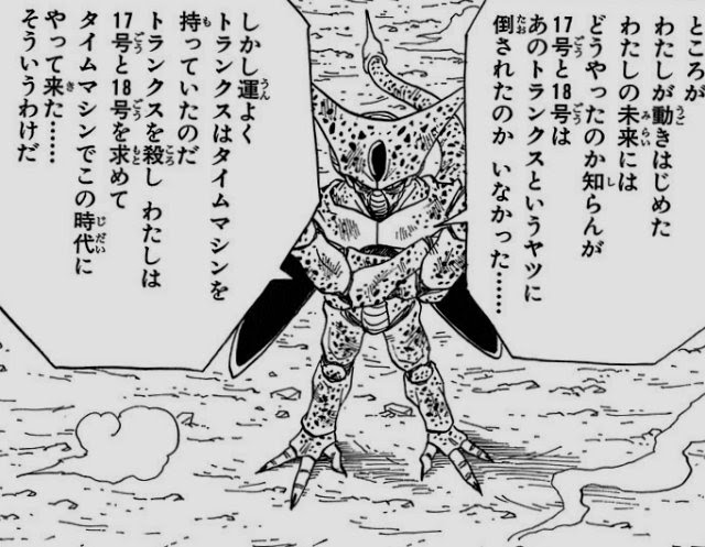 セルは未来でトランクスを殺した後 生体エキスを吸収したのか ドラゴンボール