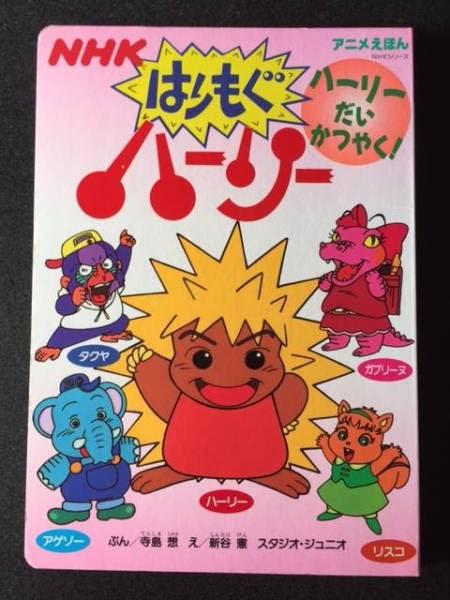 Harimogu Harley Harley Spiny The Lost Furry Anime Forums The Lost Media Wiki