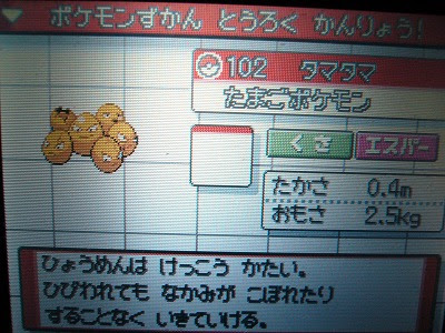 タマタマ よもぎの色ポケコレクションブログ