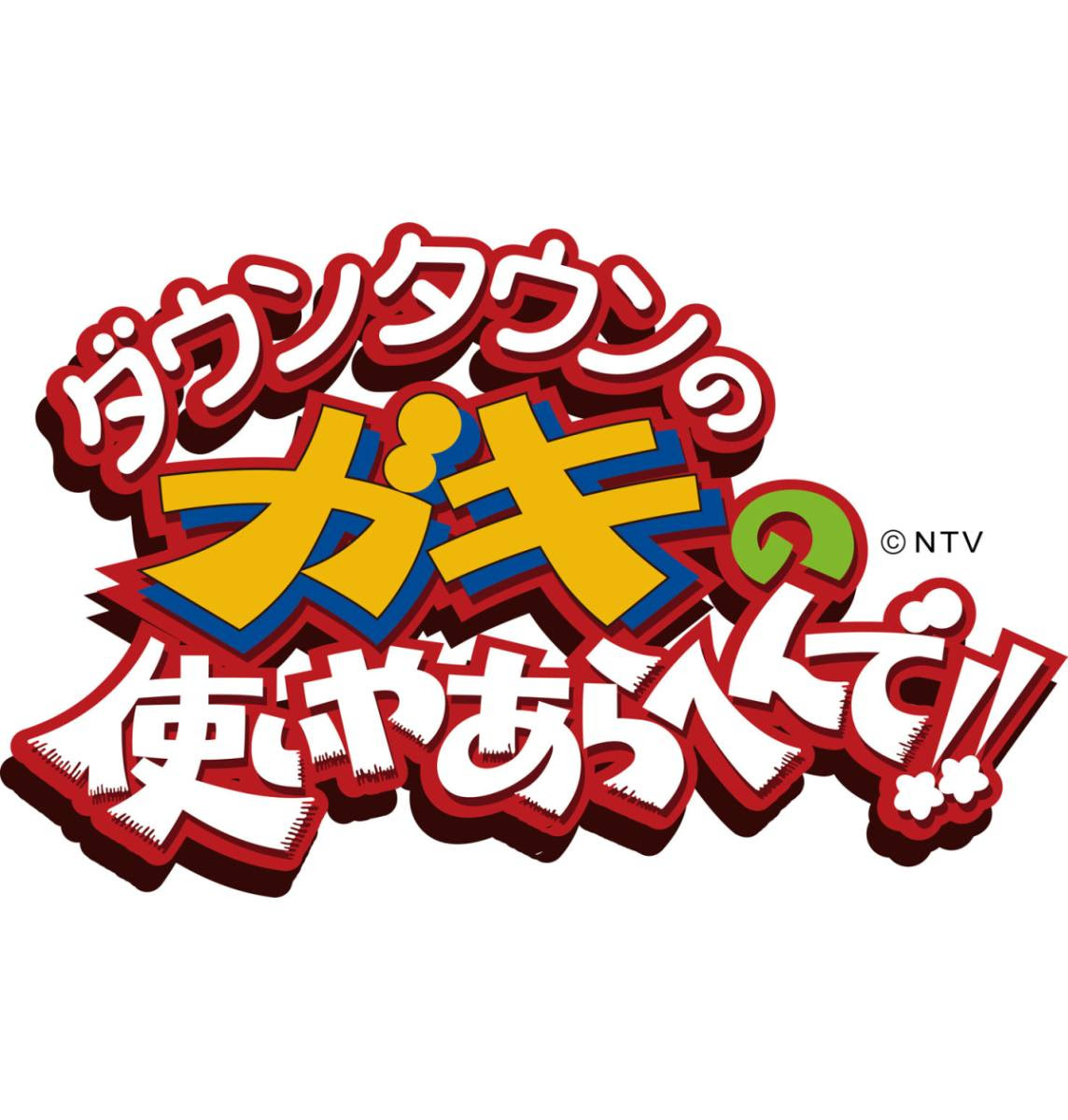 ガキ使17 笑ってはいけない科学博士 のロケ地と視聴率は 速報 スクープちゃんニュース