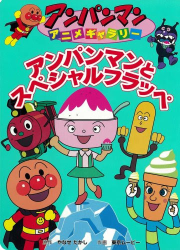 10本アニメスペシャル Nhk Eテレ の感想 番組情報 過去番組表 Monju Tvlink