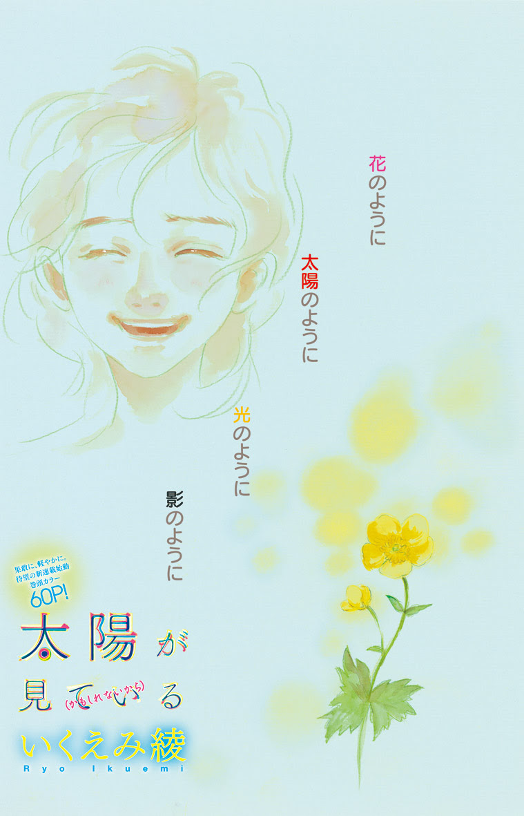 いくえみ綾 太陽が見ている かもしれないから 試し読み 集英社 Cookie