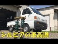 √ダウンロード 軽 トラ 車 高調 245477-軽トラ車高調乗り味
