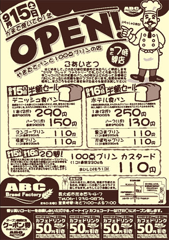 パン屋さんのオープンチラシ 制作事例 印刷会社 大阪 日広