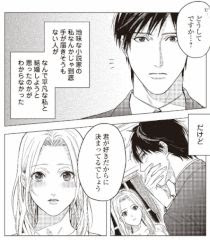 君が好きだから お見合いから始まる熱愛ラブストーリー ｽﾏﾎ漫画は読み放題 ｽﾏﾎで読もう 電子ｺﾐｯｸ立ち読み放題