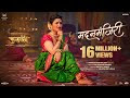 Madanmanjiri Song Lyrics | मदनमंजिरी | Phullwanti