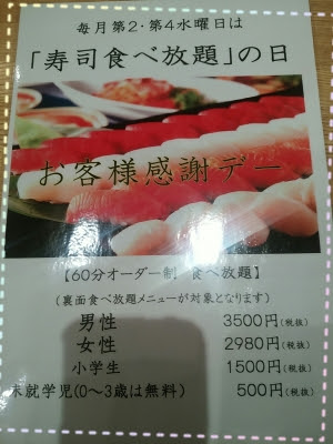 花小金井駅にある 魚力 でお寿司の食べ放題 おすすめ 節約して旅行をしたい専業主婦の戦い