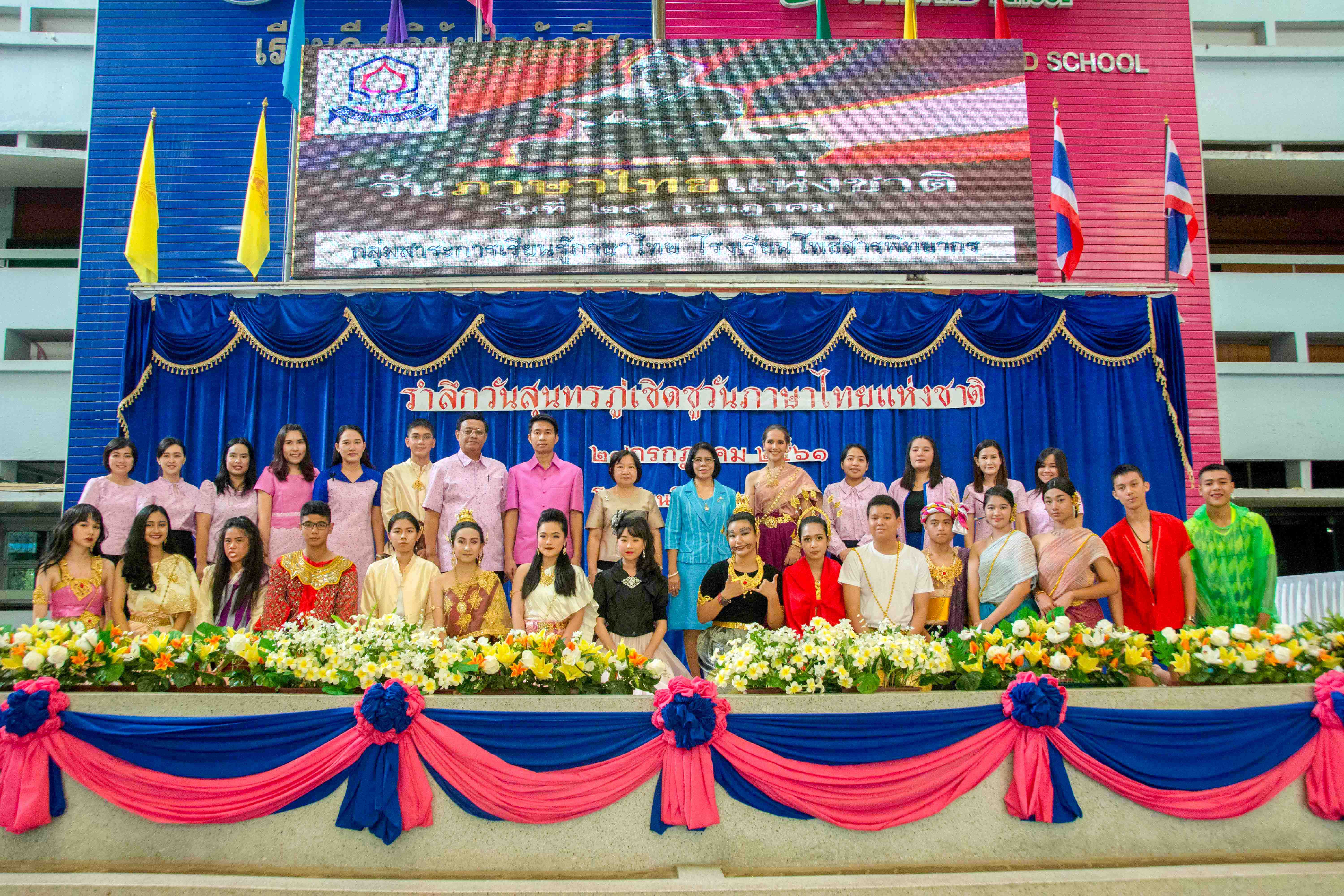 กิจกรรมวันภาษาไทยแห่งชาติ - โรงเรียนโพธิสารพิทยากร