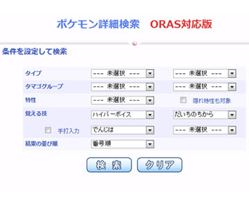 ポケモン検索機能をorasで覚える技に対応させました ポケモン情報ねっと