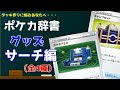ポケカ グッズサーチ 109653-ポケカ グッズサーチカード
