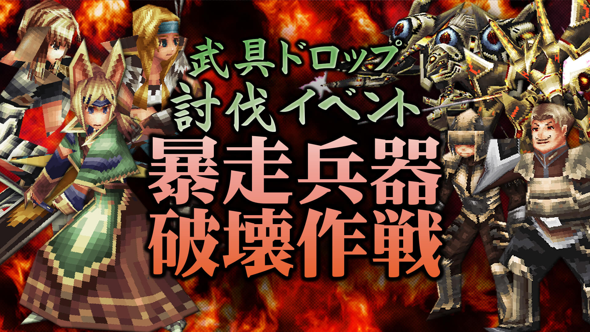 イルーナ 好敵手 140