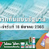 ลอตเตอรี่ 16 มีนาคม 2565 / 737867 · เลขหน้า 3 ตัว :