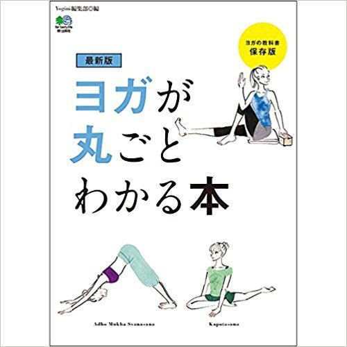 タイプ別 人気のヨガ本おすすめ選 初心者からマタニティまでok Bibien Tv