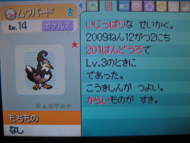 245番道路のくさむらで 色ムックル 色ムクバート 色ムクホーク