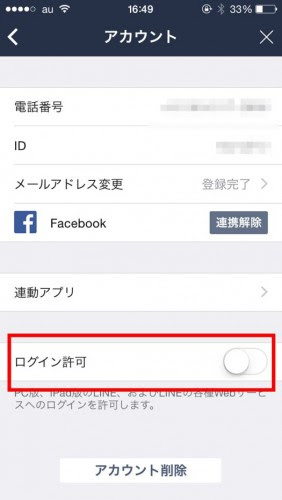 Lineツムツム 別の端末からのログインを検知しました の対処法 ツム速