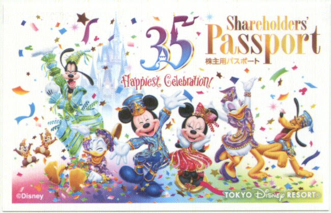 オリエンタルランド株主優待