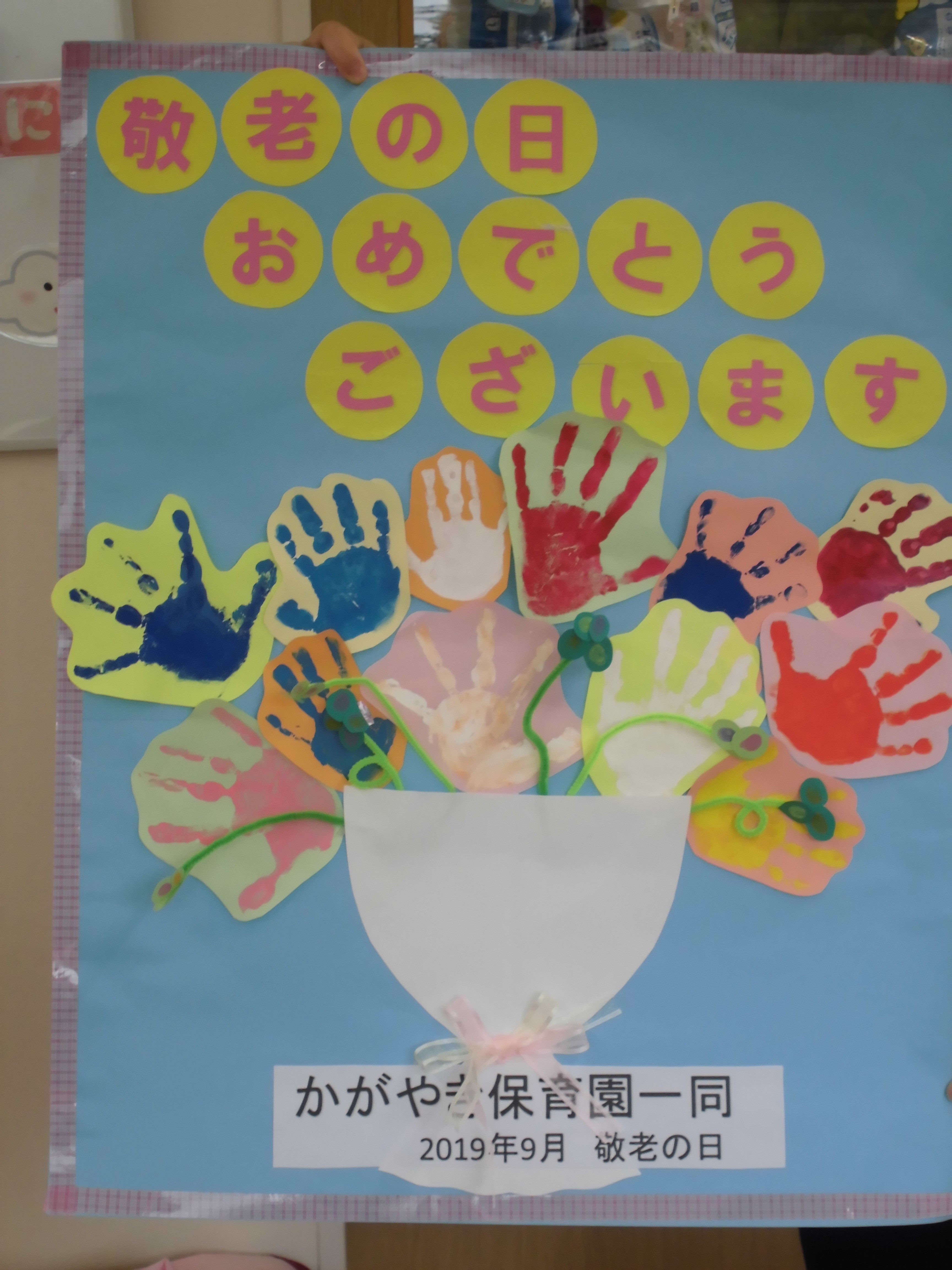 敬老会の訪問 福岡市西区今宿町の保育園 医療法人輝松会 かがやき保育園 かがやき保育園は医療法人が母体の企業主導型保育事業の保育園です