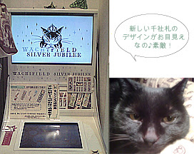 黒ちゃん店長日記 千社札シールがパワーアップしたわ