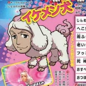 妖怪ウォッチ3 レジェンド妖怪 イケメン犬 の解放条件とステータスだニャン がめおべら