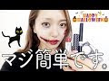 √100以上 可愛い ハロウィン メイク やり方 846183
