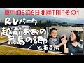 車 中泊 楽しみ 821047-道の駅 車 中泊 楽しみ方