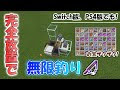 √無料でダウンロード！ ��イクラ 自動釣り機 統合版 1.18 419676-マイクラ自動釣��機1 12 2 pc