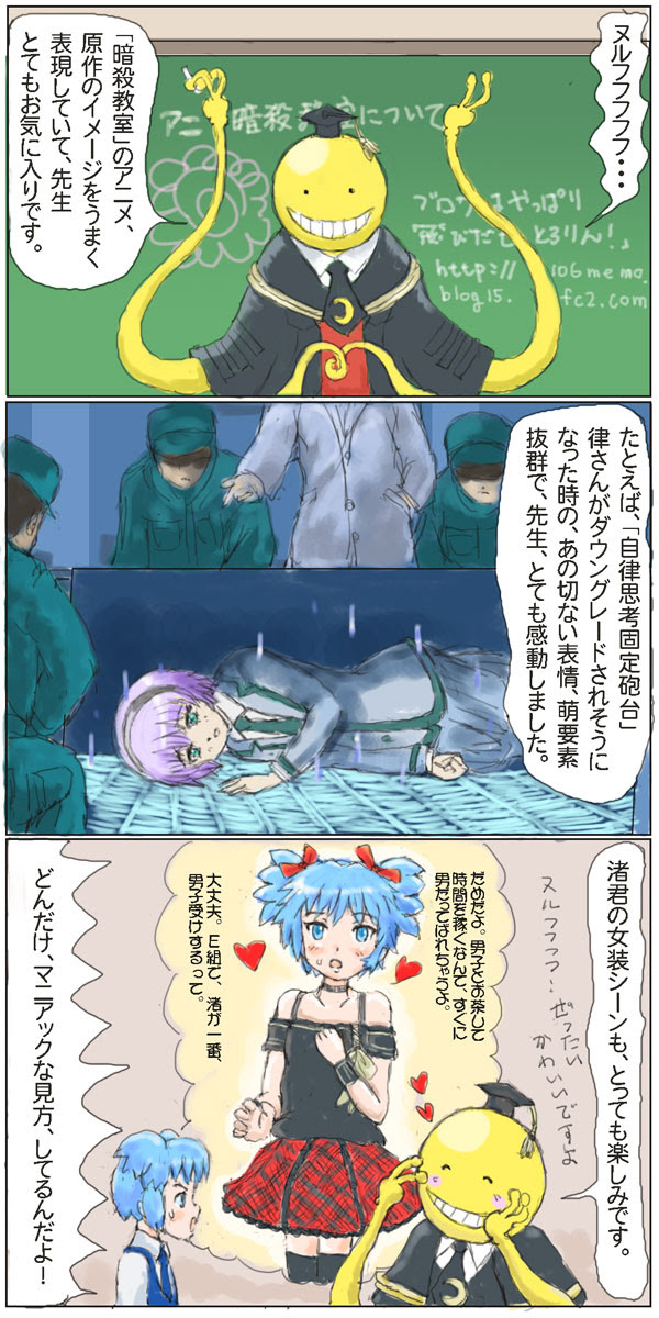 飛びだせ とろりん 殺せんせー 律さん 渚くん マッハのスピードだ あ