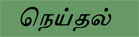 www.neythal.keetru.com