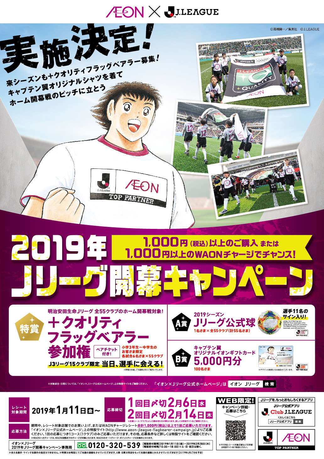 イオン Jリーグ 19年jリーグ開幕記念 キャンペーン情報 レノファ山口fc