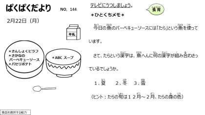練馬区立大泉北小学校