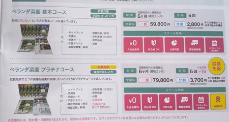 通信講座比較 ３０ オフキャンペン アラフォーがベランダ菜園 受講