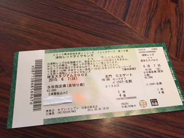 埼スタsb指定席バックロアー北側 見切り席 で15年シーズン第15節浦和レッズ対清水エスパルス戦を観戦してきました 下書きブログ