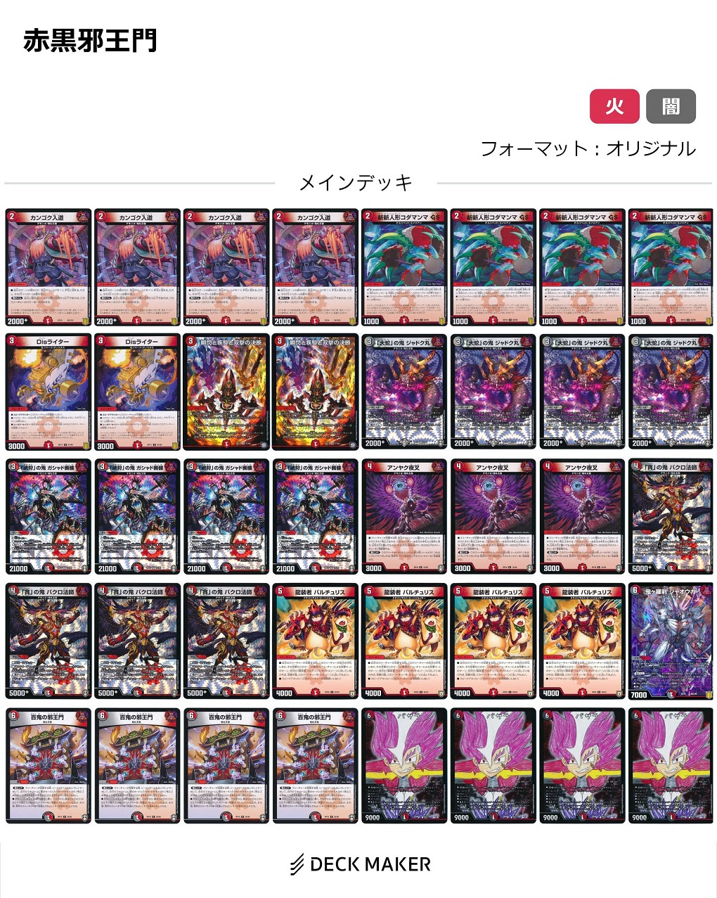 デュエマ 脱初心者を目指す方へ おすすめしたいデッキ 5選 21年決定版 デュエマ工房blog