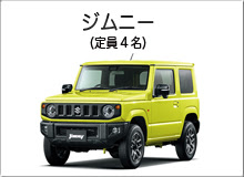 レンタカー 丸石自動車