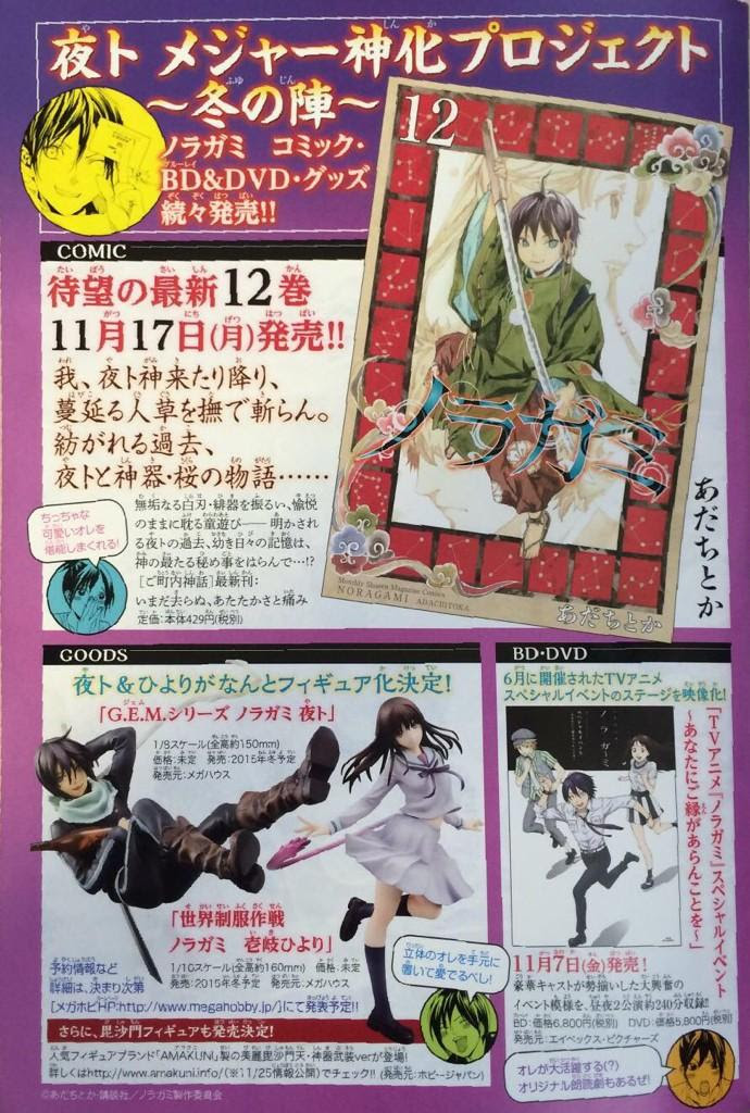 桜乃 ノラガミオンラインくじ発売中 Ouno0428 14年11月3日のお気に入り ツイセーブ