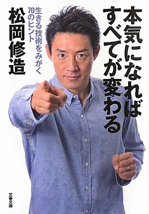 松岡修造の名言 第2集 地球の名言