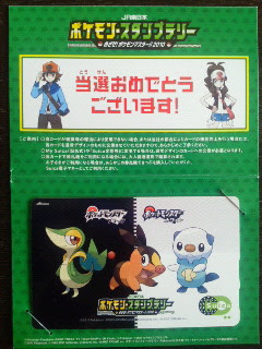 チャンスの女神の前髪をつかめ オリジナルポケモンsuica 当選