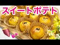 200以上 スイートポテト か���いい 893362-スイートポテ�� かわいい イラスト
