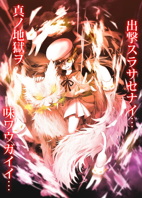 秋イベ 妖怪猫吊るし姫 真のラスボス Pixiv年鑑 B