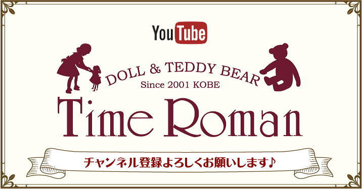 タイムロマン ユーチューブチャンネル開設いたしました