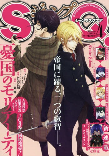 Cdjapan Jump Sq Jump Square April 19 Issue Cover Yukoku No Moriarty Hirohiko Araki Book