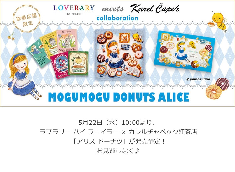 19年5月17日配信 フェイラー公式オンラインショップ