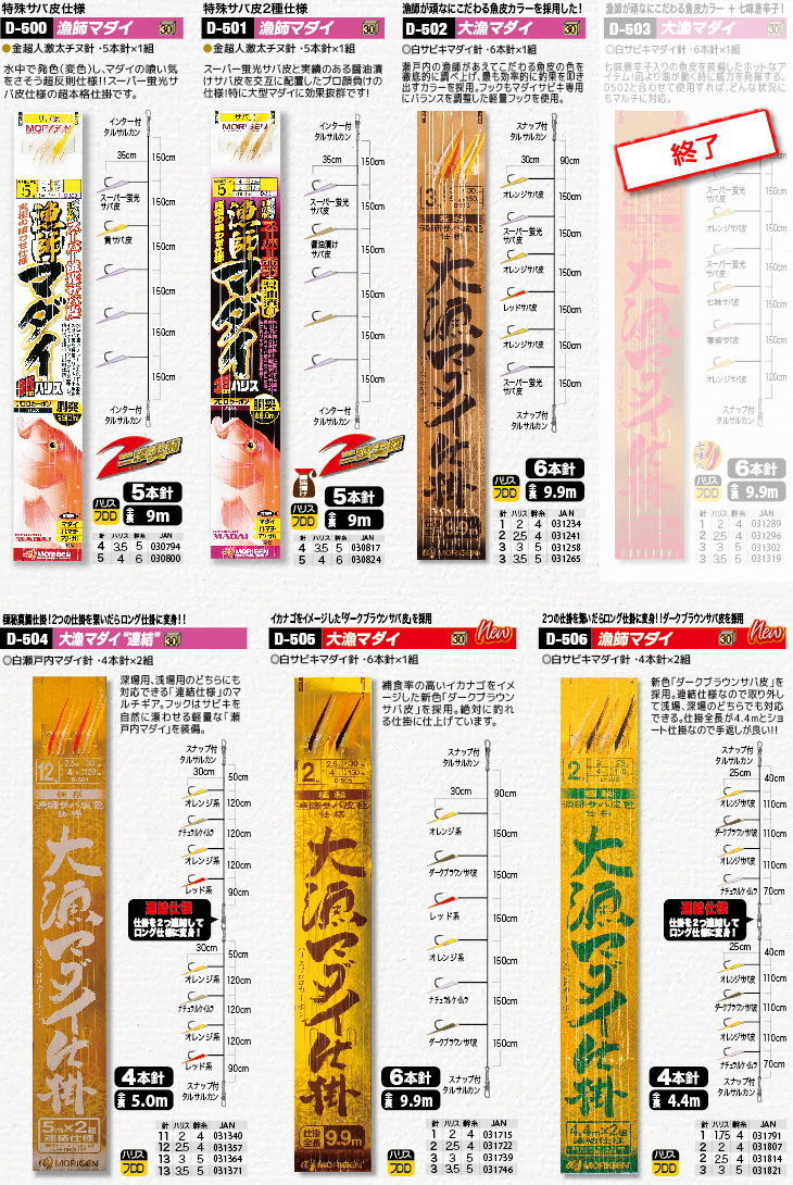 大漁マダイ仕掛けなどの釣り針メーカー株式会社もりげん