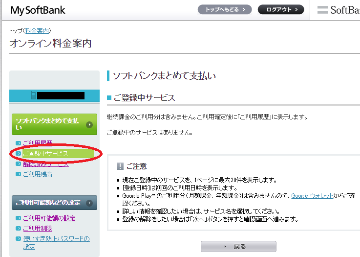 有料コンテンツの解約方法 個別解除編 デジタルコンテンツ情報まとめサイト