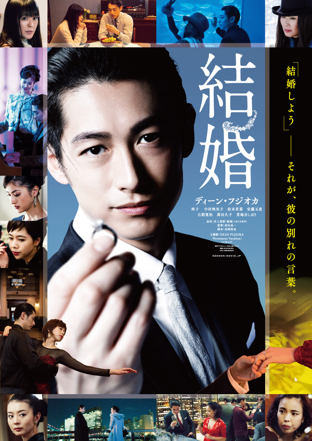 Dean Fujiokaが自ら作詞 作曲で主題歌を担当 ディーン フジオカ主演の大人の恋愛ドラマ 結婚 ポスタービジュアル キャスト情報一挙解禁 Movie Tv Cinema Life シネマライフ 映画情報