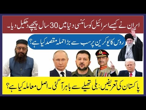 Russia Strikes Ukraine | Israel’s Scientific Hub Destroyed | Why US Eyes on Pakistan